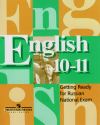 Английский язык Кузовлев В.П. 11 класс