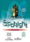 Spotlight 8 Английский в фокусе Ваулина Ю.Е. Рабочая тетрадь 8 класс
