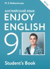 Английский язык Enjoy English Биболетова М.З. 2015, 2016 9 класс