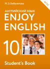 Английский язык Биболетова М.З., Бабушис Е.Е. 2015, 2016 10 класс