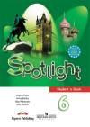Переводы к учебнику Английский язык Spotlight 6 Ваулина Ю.Е. 6 класс